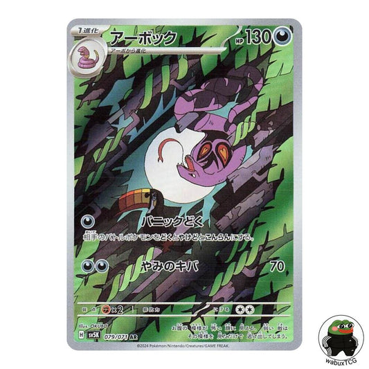 Arbok 078/071 AR sv5K: Wild Force Japanese Pokemon Card - wabuxTCG