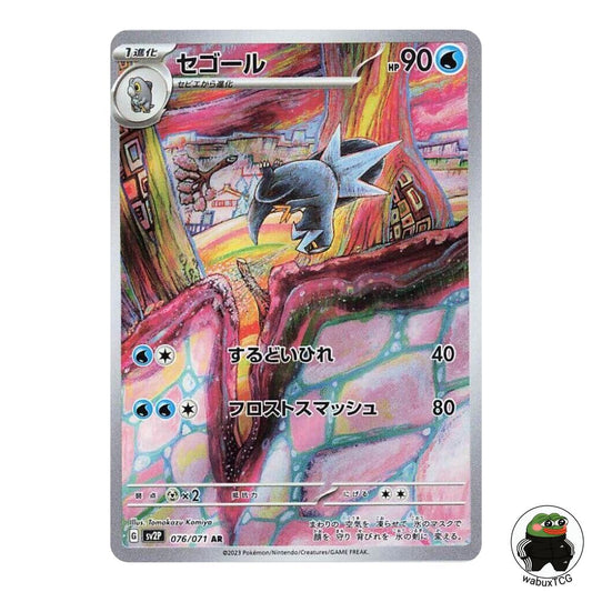 Arctibax 076/071 AR sv2P: Snow Hazard Japanese Pokemon Card - wabuxTCG