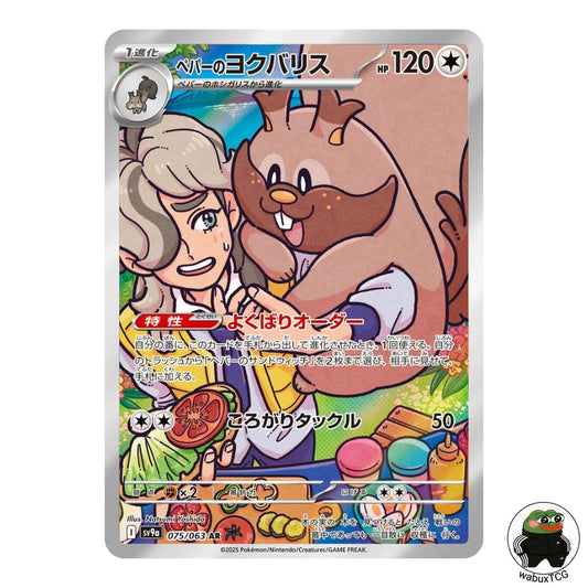Arven's Greedent 075/063 AR sv9a: Heatwave Arena Japanese Pokemon Card - wabuxTCG