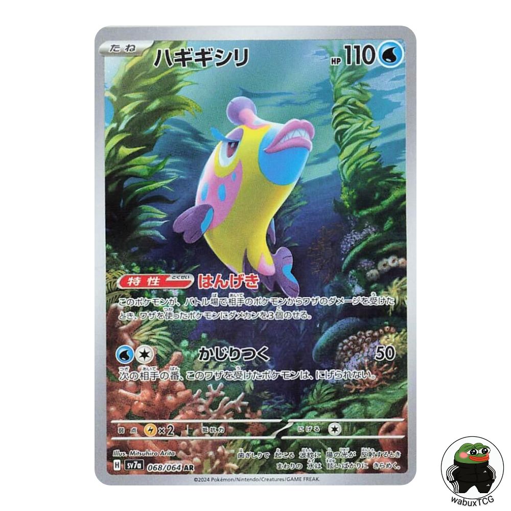Bruxish 068/064 AR sv7a: Paradise Dragona Japanese Pokemon Card - wabuxTCG
