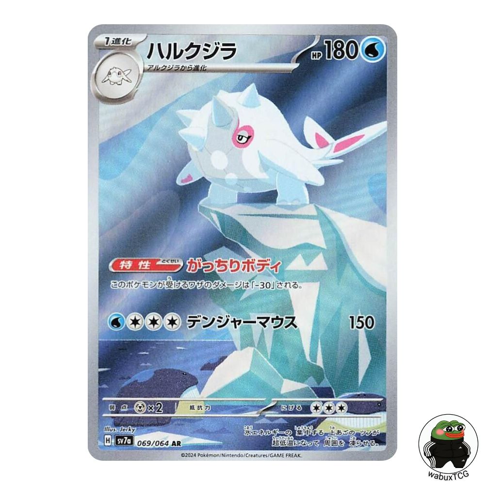 Cetitan 069/064 AR sv7a: Paradise Dragona Japanese Pokemon Card - wabuxTCG