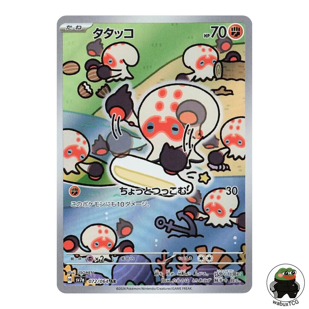 Clobbopus 072/064 AR sv7a: Paradise Dragona Japanese Pokemon Card - waubxTCG