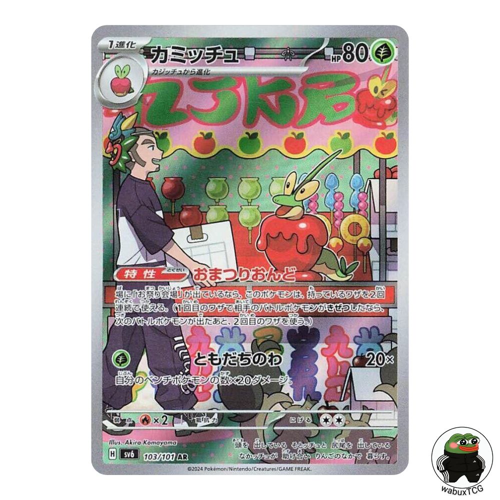 Dipplin 103/101 AR sv6: Mask of Change Japanese Pokemon Card - wabuxTCG