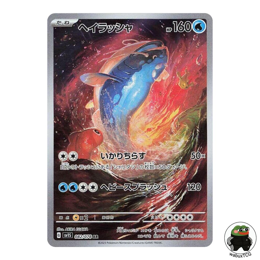 Dondozo 082/078 AR sv1S: Scarlet ex Japanese Pokemon Card - wabuxTCG