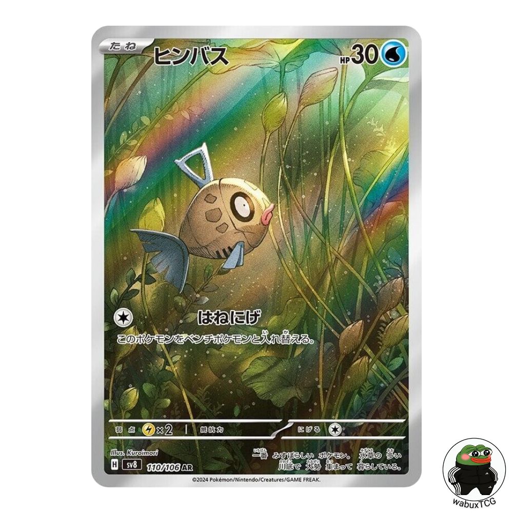 Feebas 110/106 AR sv8: Super Electric Breaker Japanese Pokemon Card - wabuxTCG