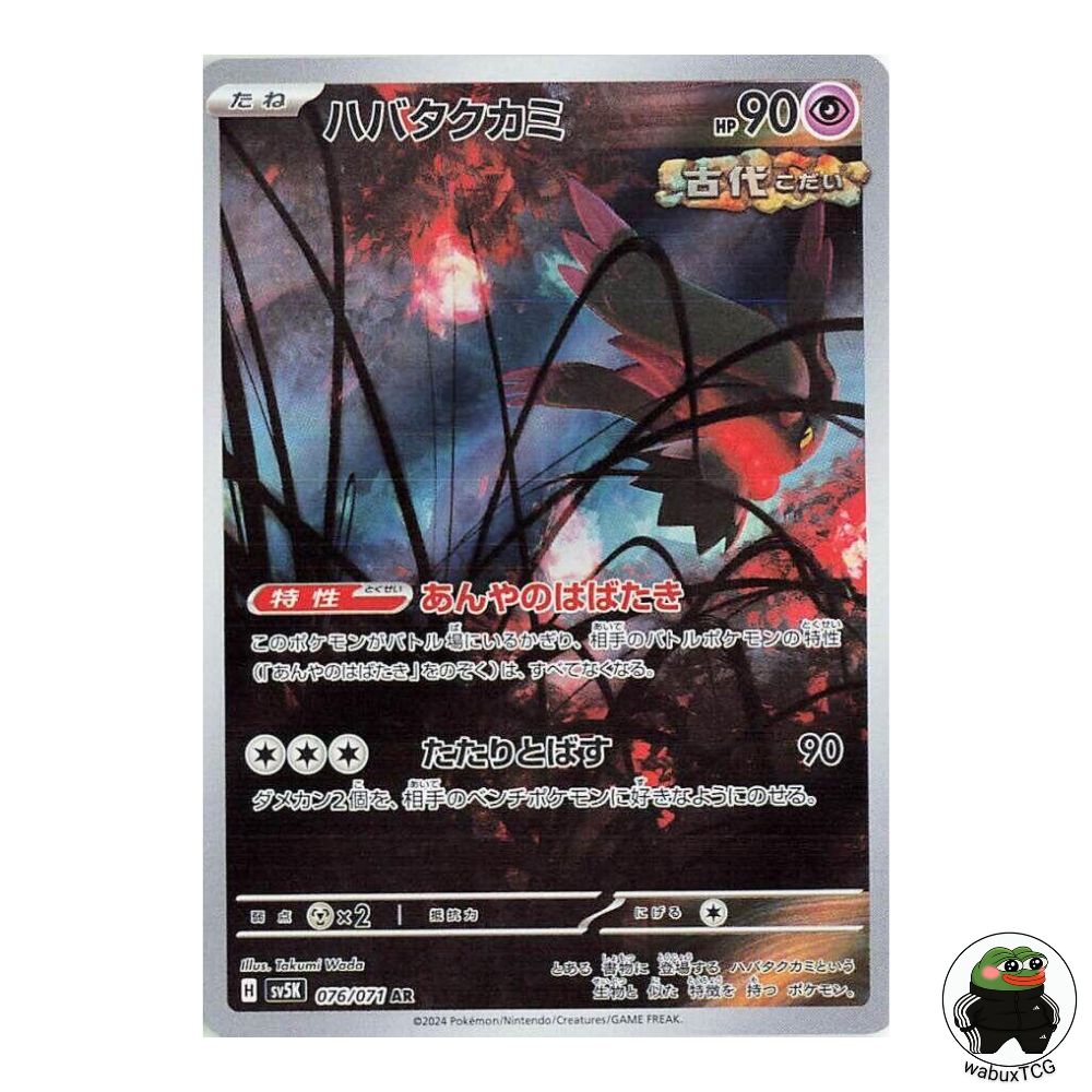 Flutter Mane 076/071 AR sv5K: Wild Force Japanese Pokemon Card - wabuxTCG