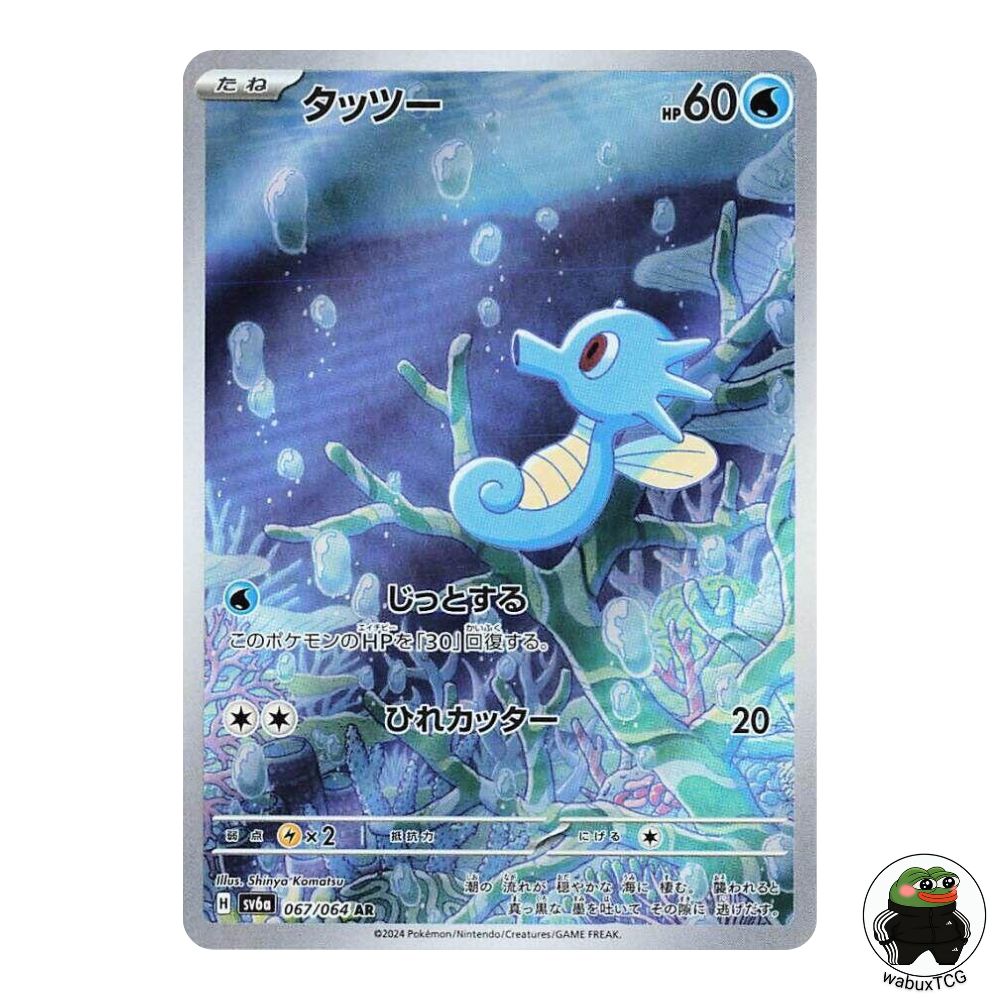 Horsea 067/064 AR sv6a: Night Wanderer Japanese Pokemon Card - wabuxTCG
