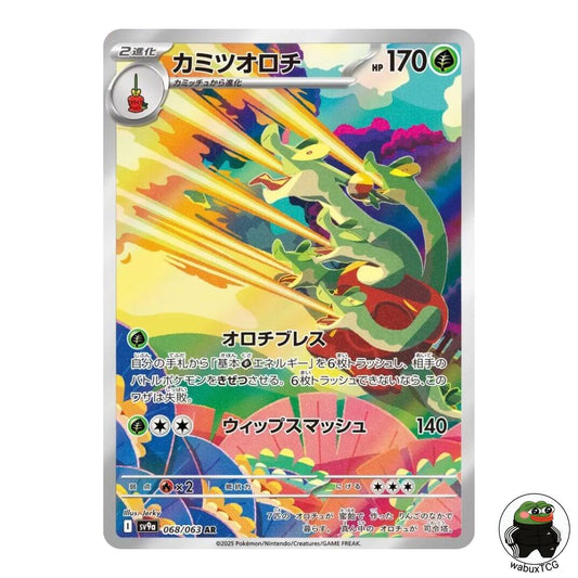 Hydrapple 068/063 AR sv9a: Heatwave Arena Japanese Pokemon Card - wabuxTCG