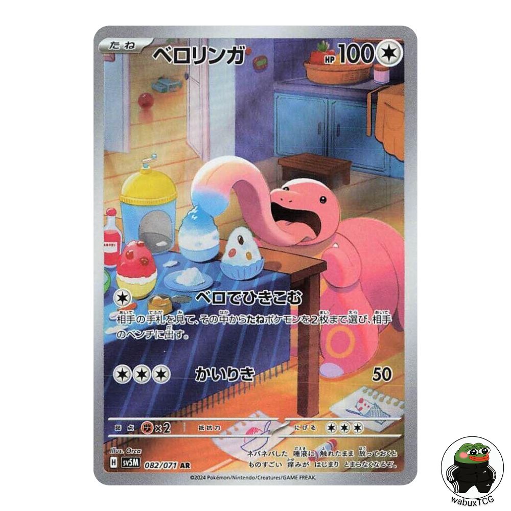 Lickitung 082/071 AR sv5M: Cyber Judge Japanese Pokemon Card - wabuxTCG