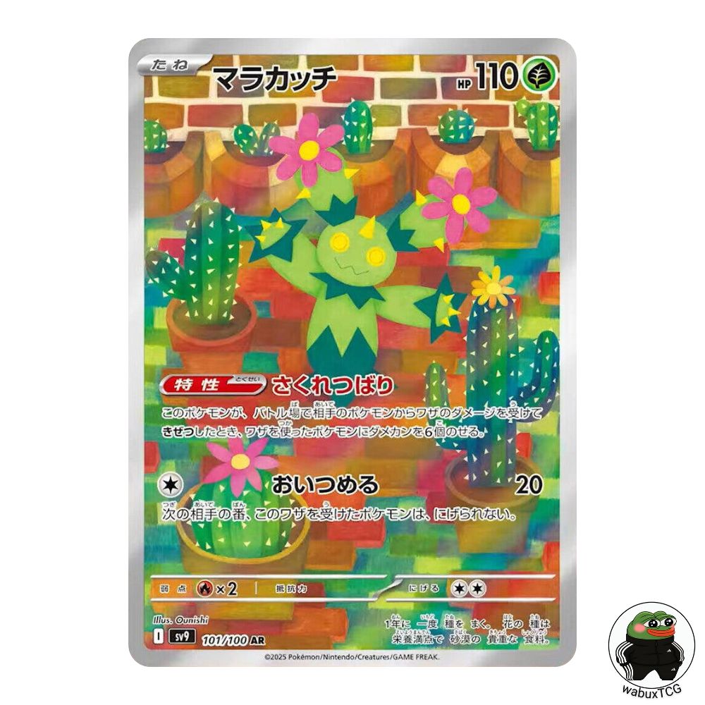 Maractus 101/100 AR sv9: Battle Partners Japanese Pokemon Card - wabuxTCG