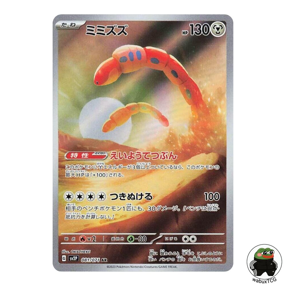 Orthworm 081/071 AR sv2P: Snow Hazard Japanese Pokemon Card - wabuxTCG