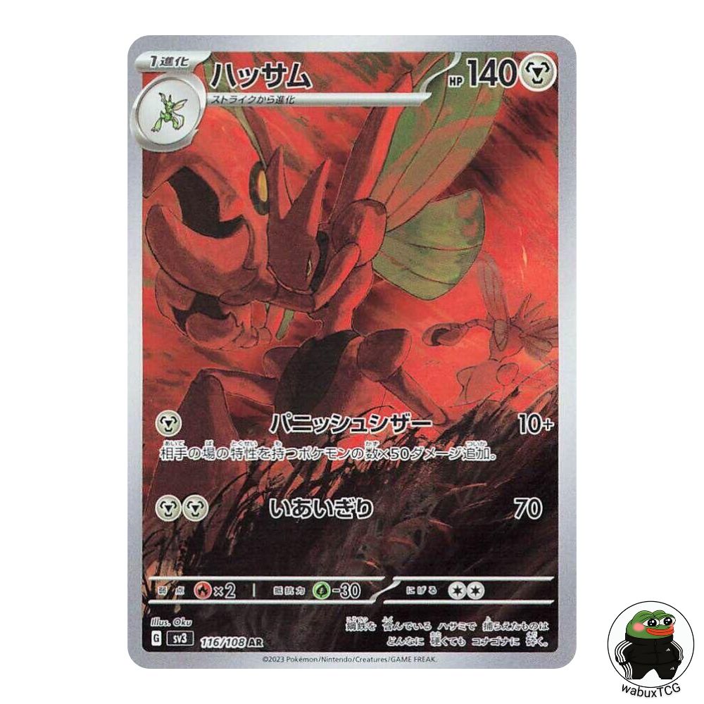 Scizor 116/165 AR sv3: Ruler of the Black Flame Japanese Pokemon Card - wabuxTCG