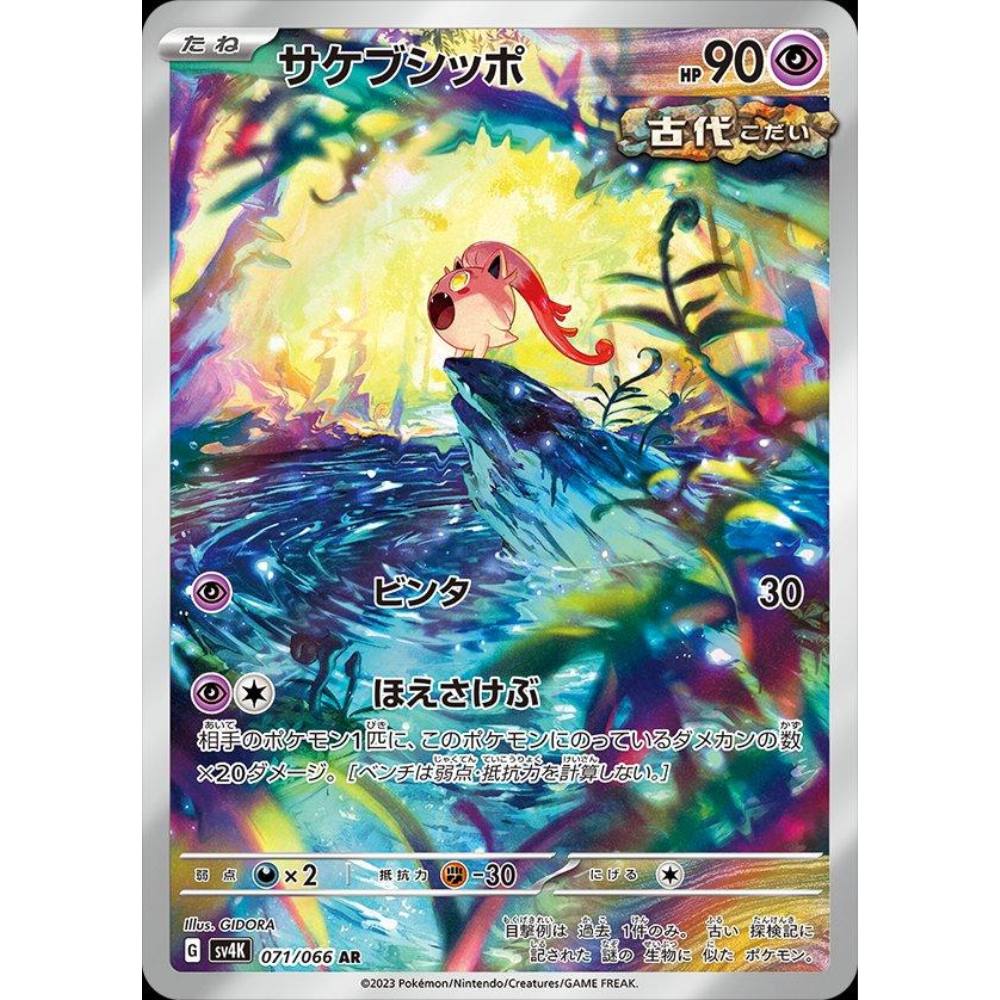 Scream Tail #71/66 - Pokemon Japanese Ancient Roar AR