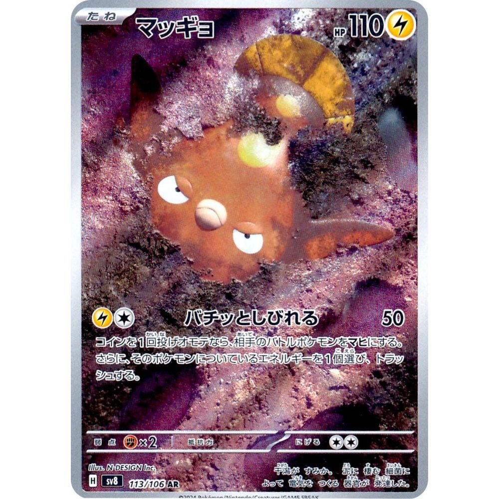 wabuxTCG - Stunfisk #113/64 - Pokemon Japanese Super Electric Breaker AR