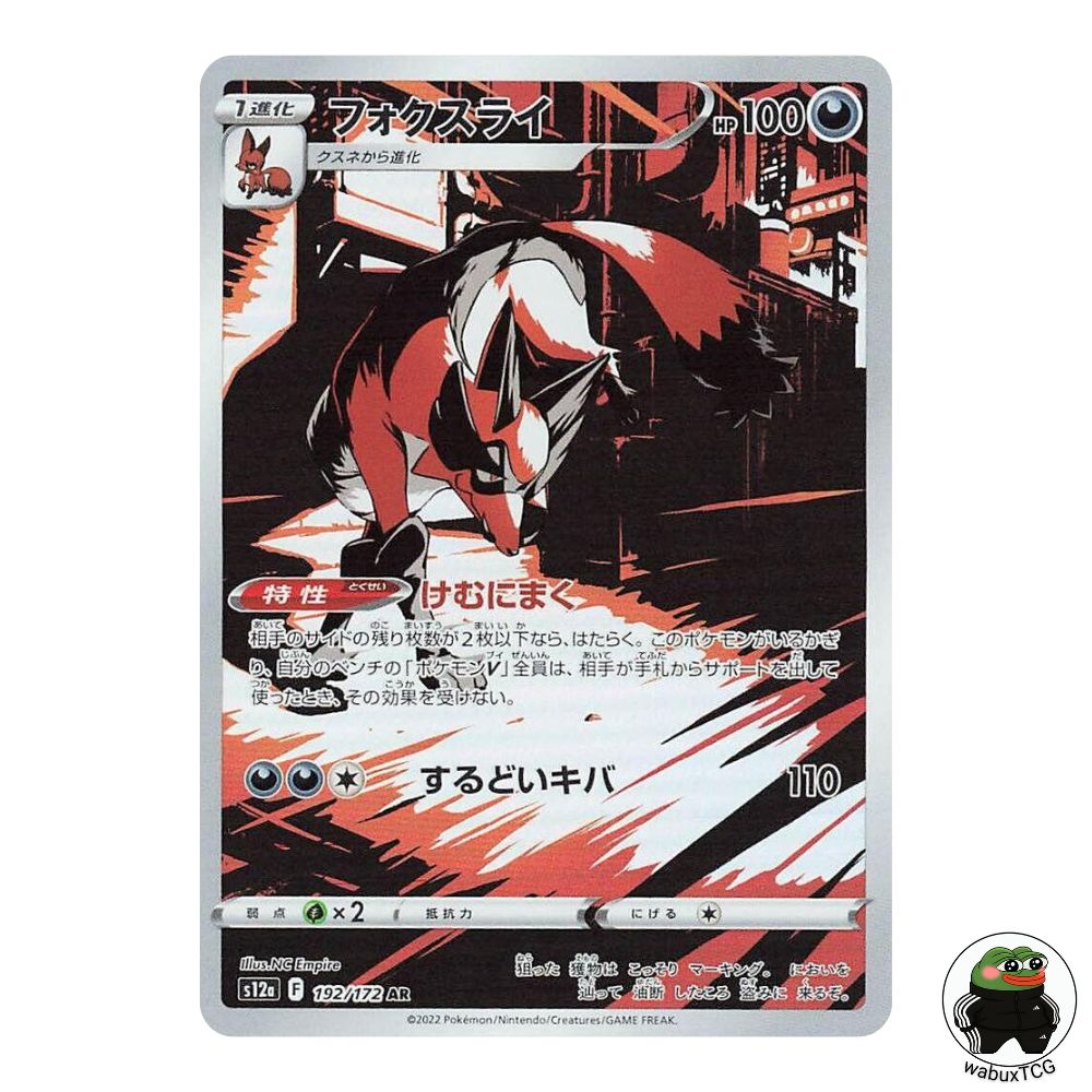 Thievul 192/172 AR S12a: VSTAR Universe Japanese Pokemon Card - wabuxTCG