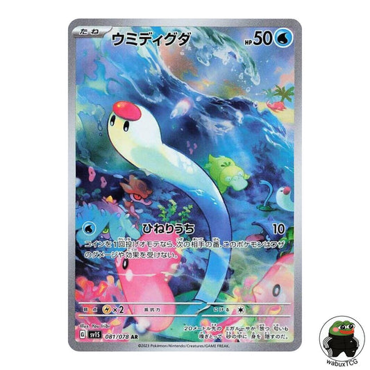 Wiglett 081/078 AR sv1S: Scarlet ex Japanese Pokemon Card - wabuxTCG