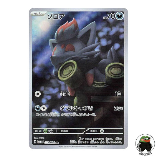Zorua 072/064 AR sv6a: Night Wanderer Japanese Pokemon Card - wabuxTCG