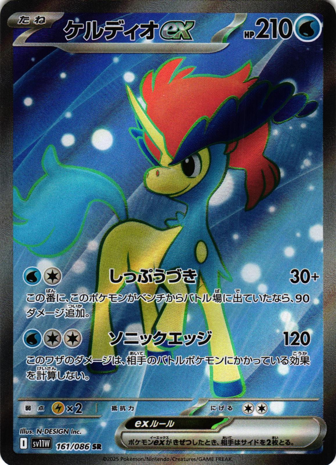 Keldeo ex 161/086 Super Rare SV11W: White Flare Japanese Pokemon