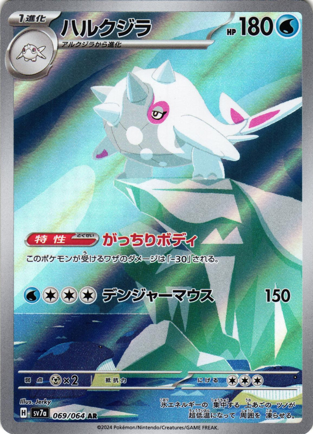 Cetitan 069/064 Art Rare sv7a: Paradise Dragona - Japanese Pokemon