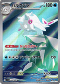 Cetitan 069/064 Art Rare sv7a: Paradise Dragona - Japanese Pokemon