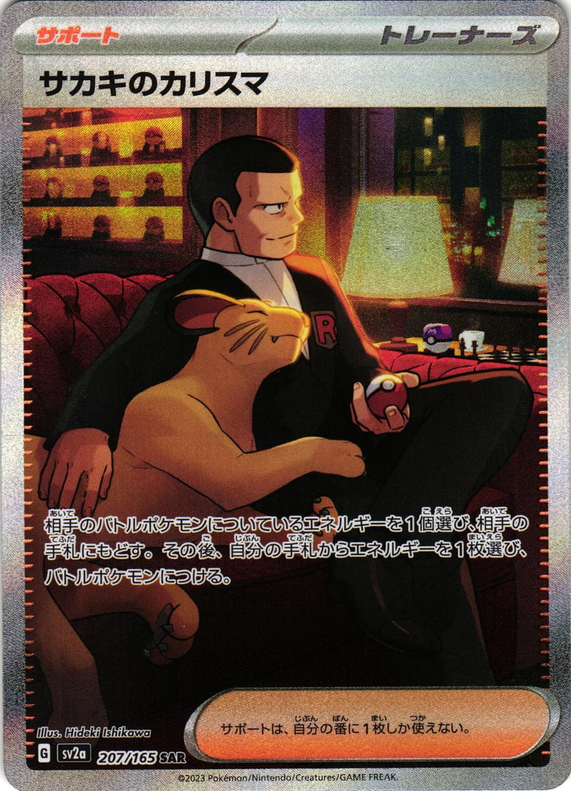 Giovanni's Charisma 207/165 Special Art Rare SV2a: Pokemon Card 151 - Japanese