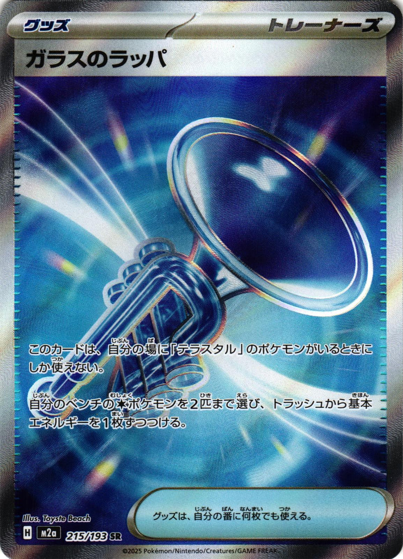 Glass Trumpet 215/193 Super Rare MEGA Dream ex Japanese Pokemon