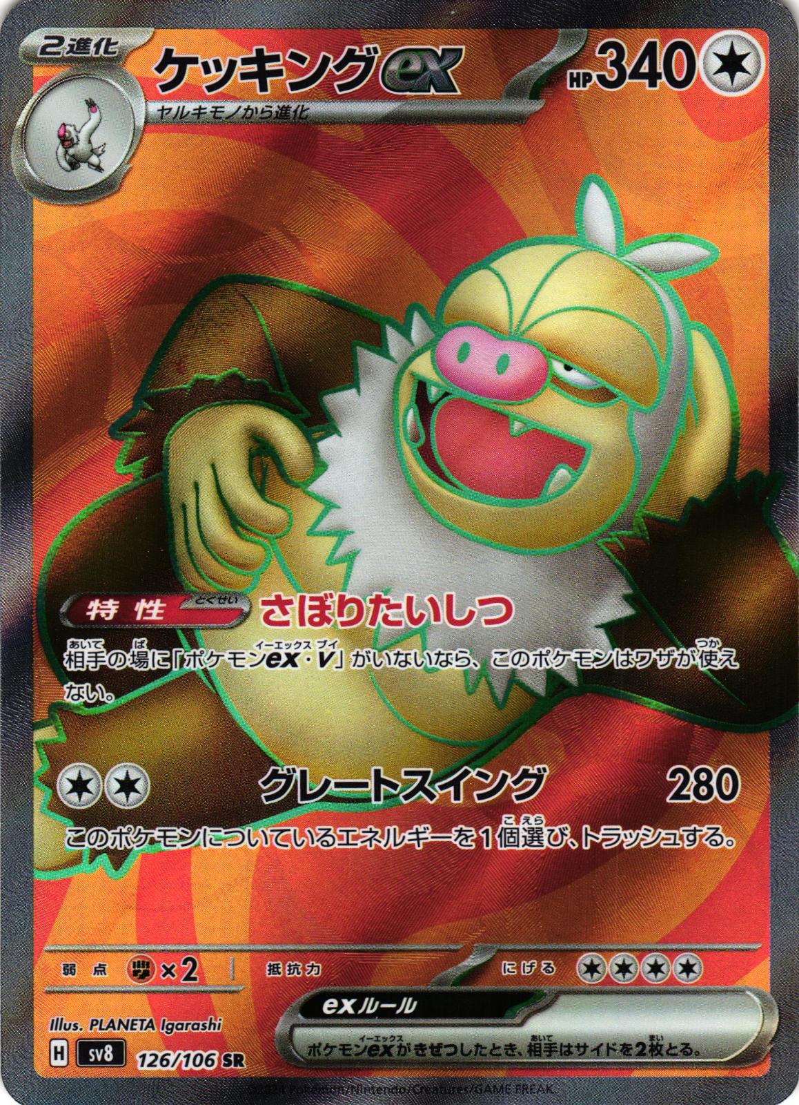 Slaking EX 126/106 Super Rare Super Electric Breaker Japanese Pokemon