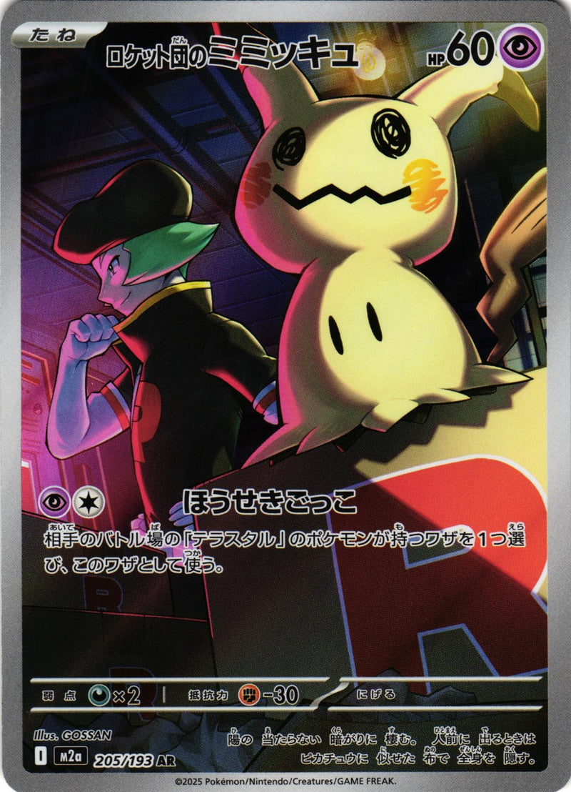 Team Rocket's Mimikyu 205/193 Art Rare m2a: MEGA Dream ex - Japanese Pokemon
