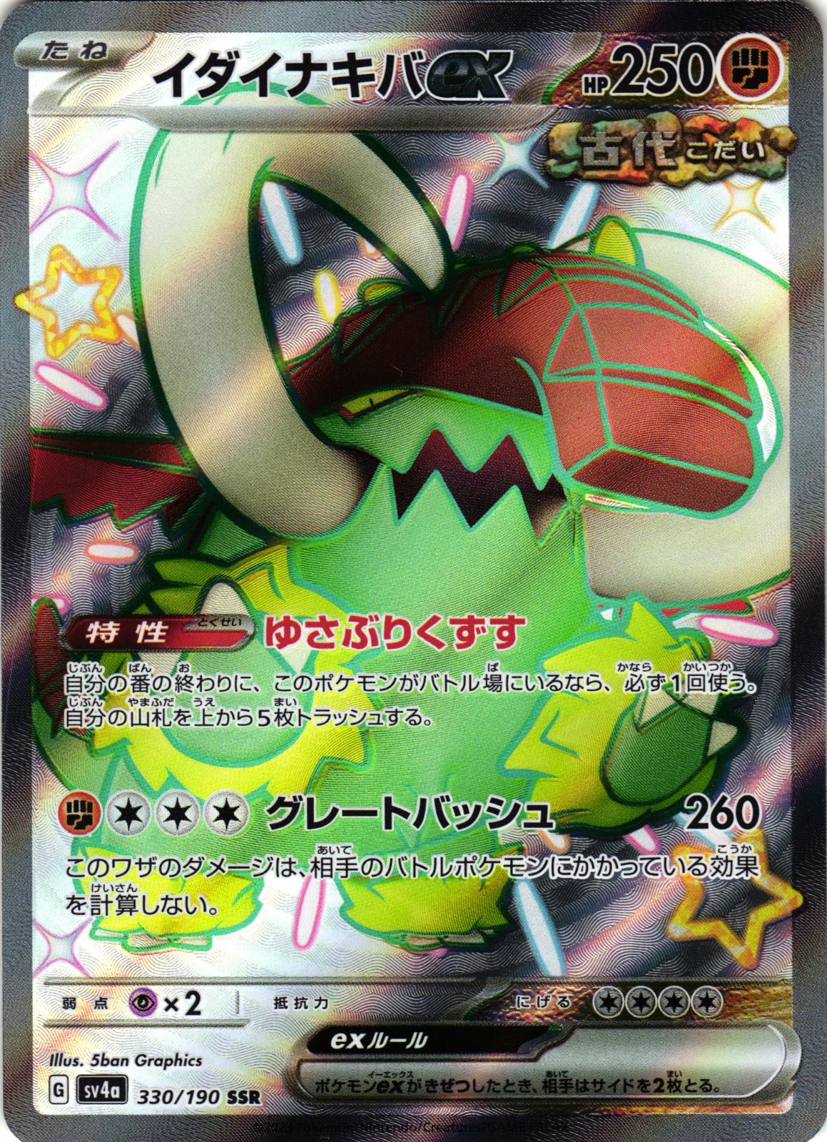 Great Tusk EX 330/190 Shiny Super Rare sv4a: Shiny Treasure ex - Japanese