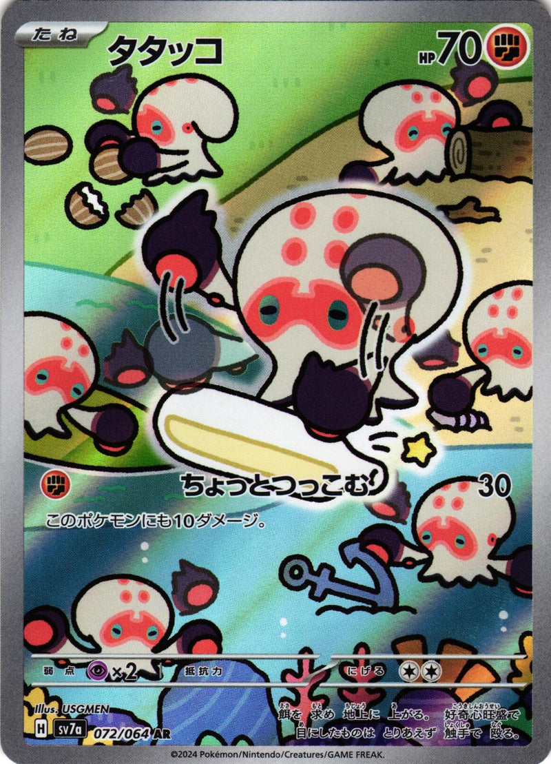 Clobbopus 072/064 Art Rare sv7a: Paradise Dragona - Japanese Pokemon