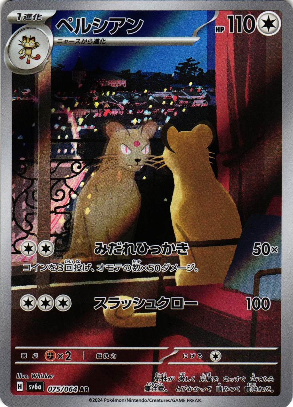 Persian 075/064 Art Rare SV6A: Night Wanderer - Japanese Pokemon