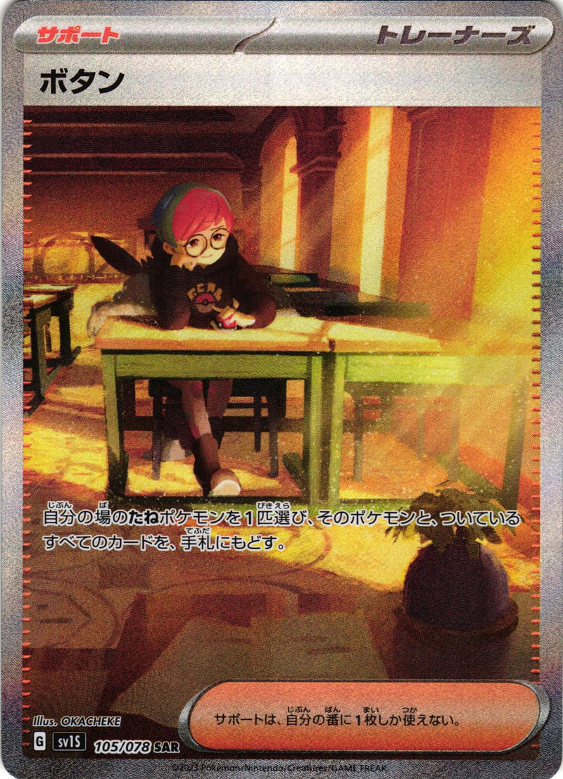 Penny 105/078 Special Art Rare SV1S: Scarlet ex - Japanese Pokemon