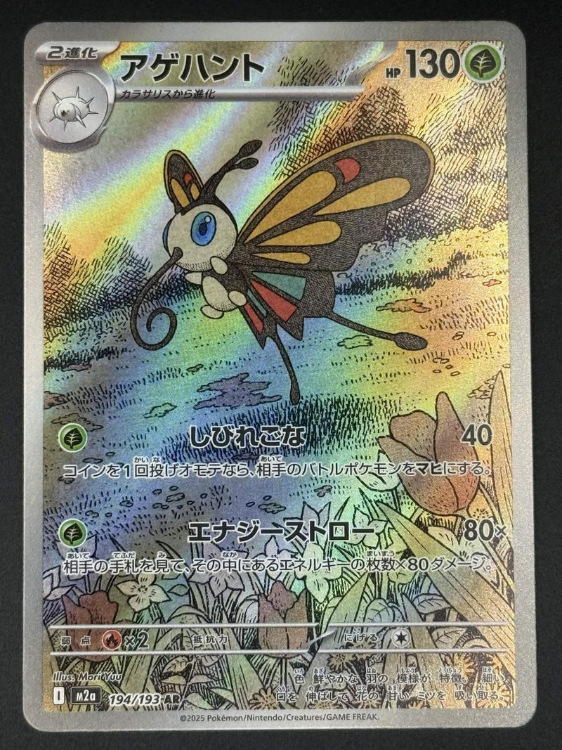 Beautifly 194/193 Art Rare MEGA Dream ex Japanese Pokemon