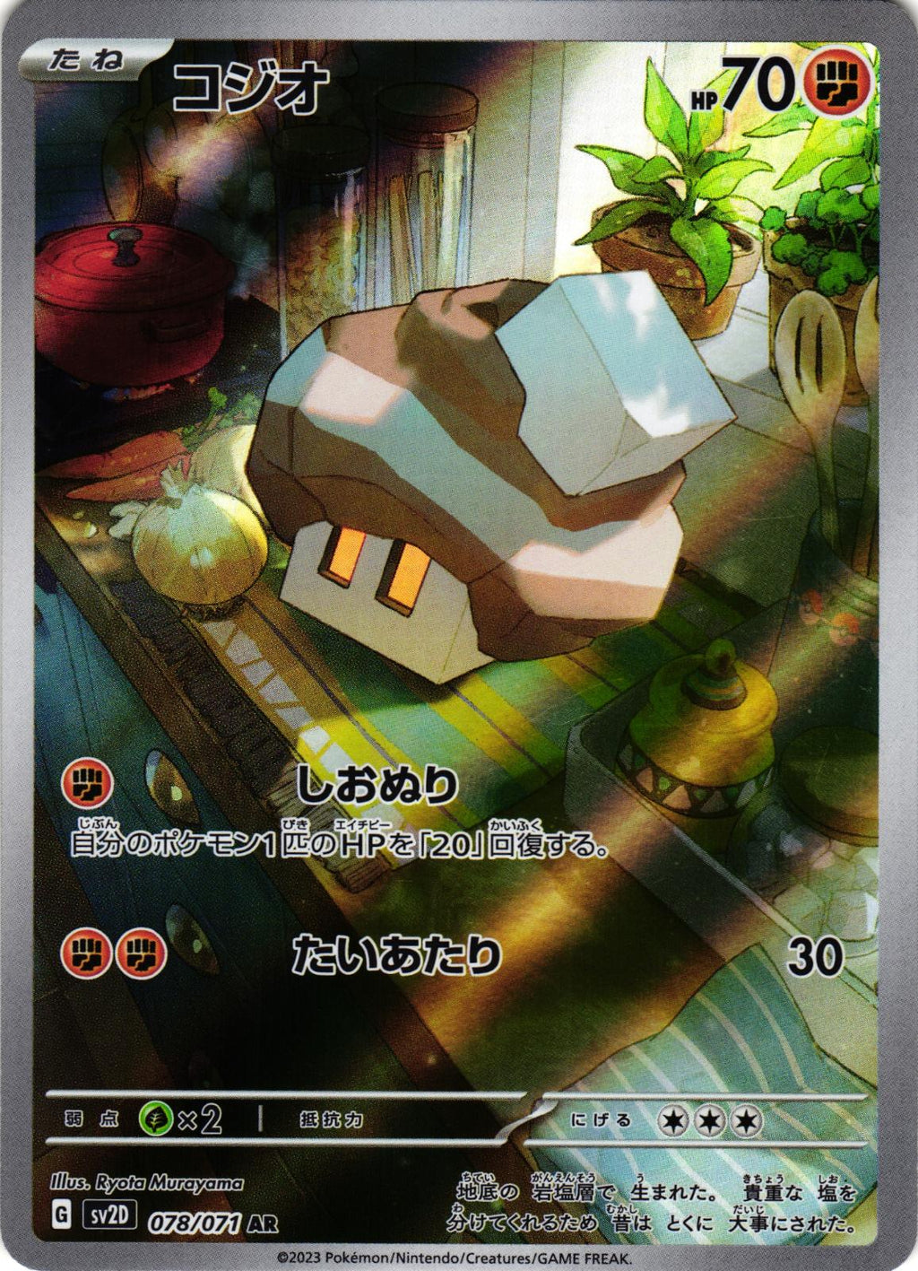 Nacli 078/071 Art Rare SV2D: Clay Burst - Japanese Pokemon