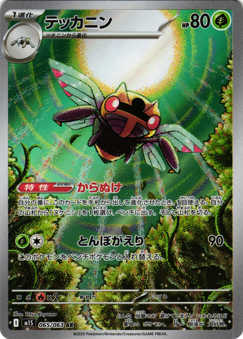 Ninjask 065/063 Art Rare m1S: Mega Symphonia - Japanese Pokemon