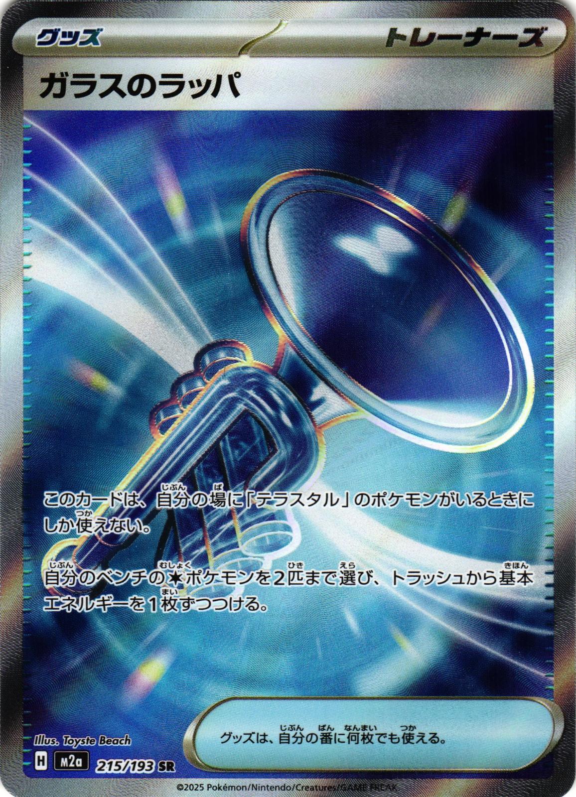 Glass Trumpet 215/193 Super Rare MEGA Dream ex Japanese Pokemon