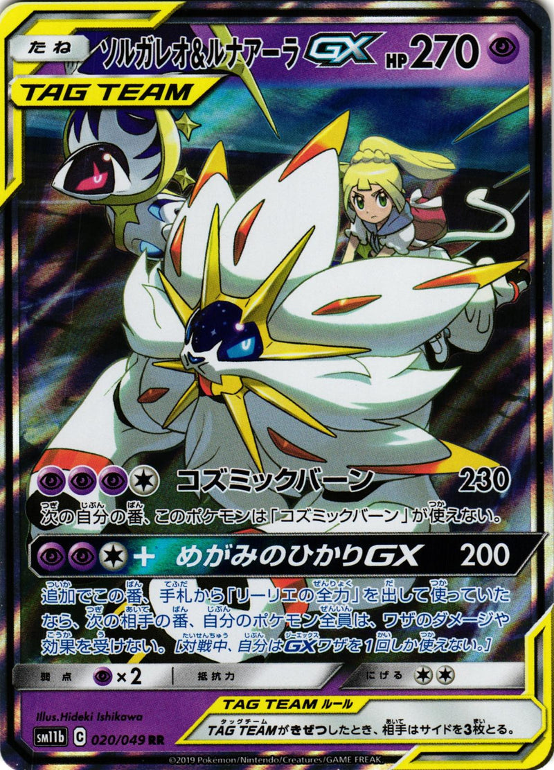 Solgaleo & Lunala GX 020/049 Double Rare Dream League Japanese Pokemon