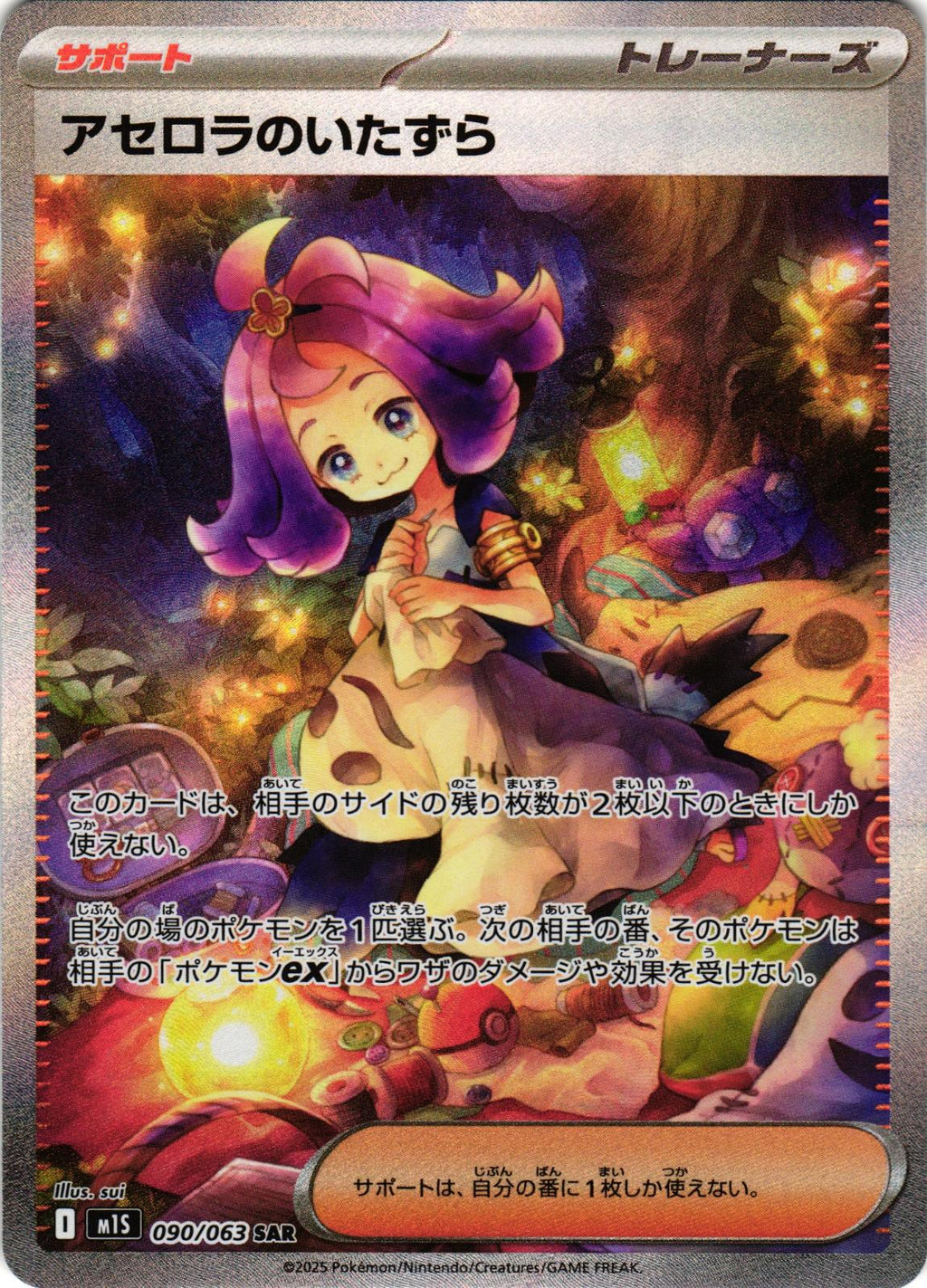 Acerolas Mischief 090/063 Special Art Rare m1S: Mega Symphonia Japanese Pokemon