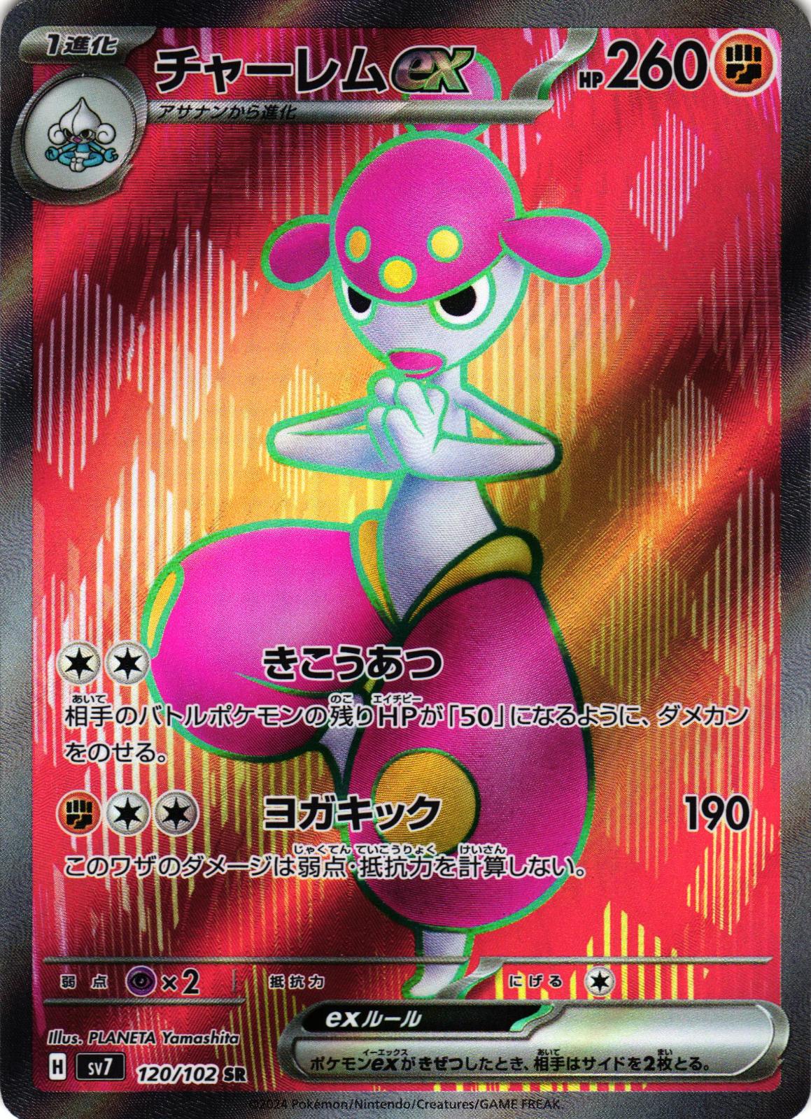 Medicham EX 120/102 Super Rare Stellar Miracle Japanese Pokemon