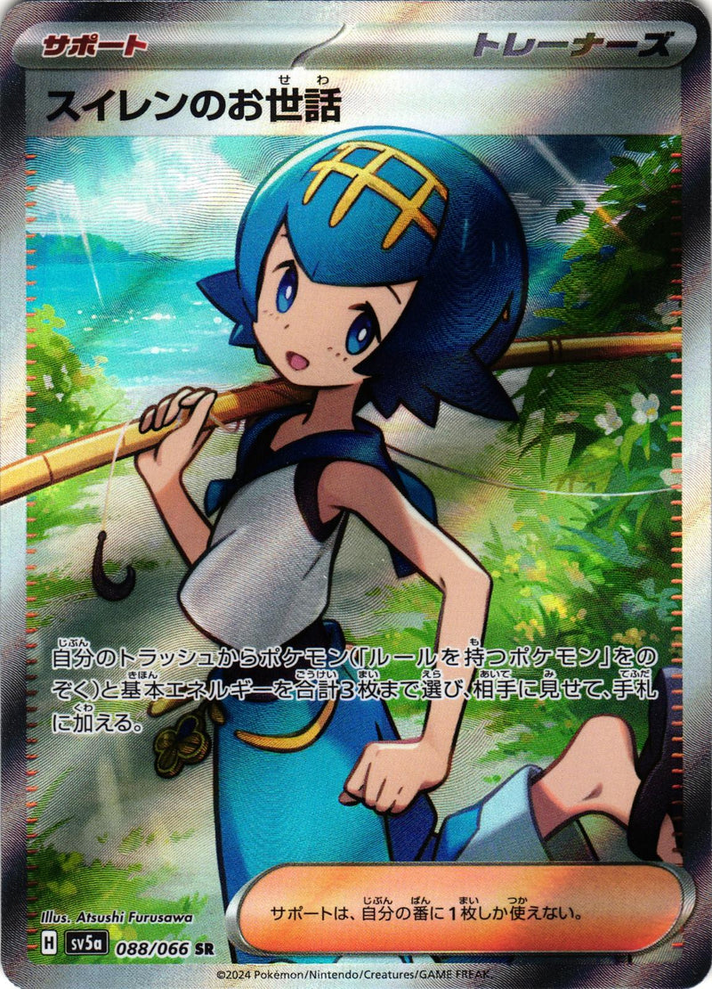 Lanas Assistance 088/066 Super Rare SV5a: Crimson Haze - Japanese Pokemon