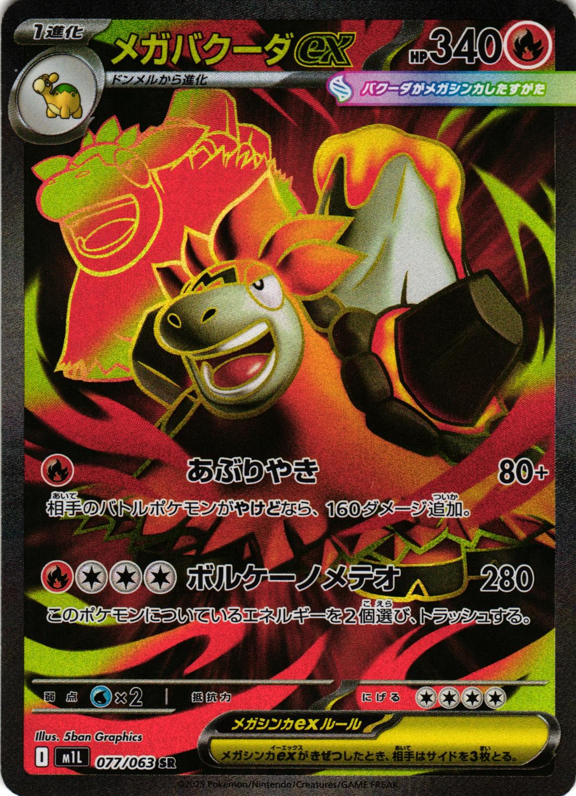 Mega Camerupt EX 077/063 Super Rare m1L: Mega Brave - Japanese Pokemon