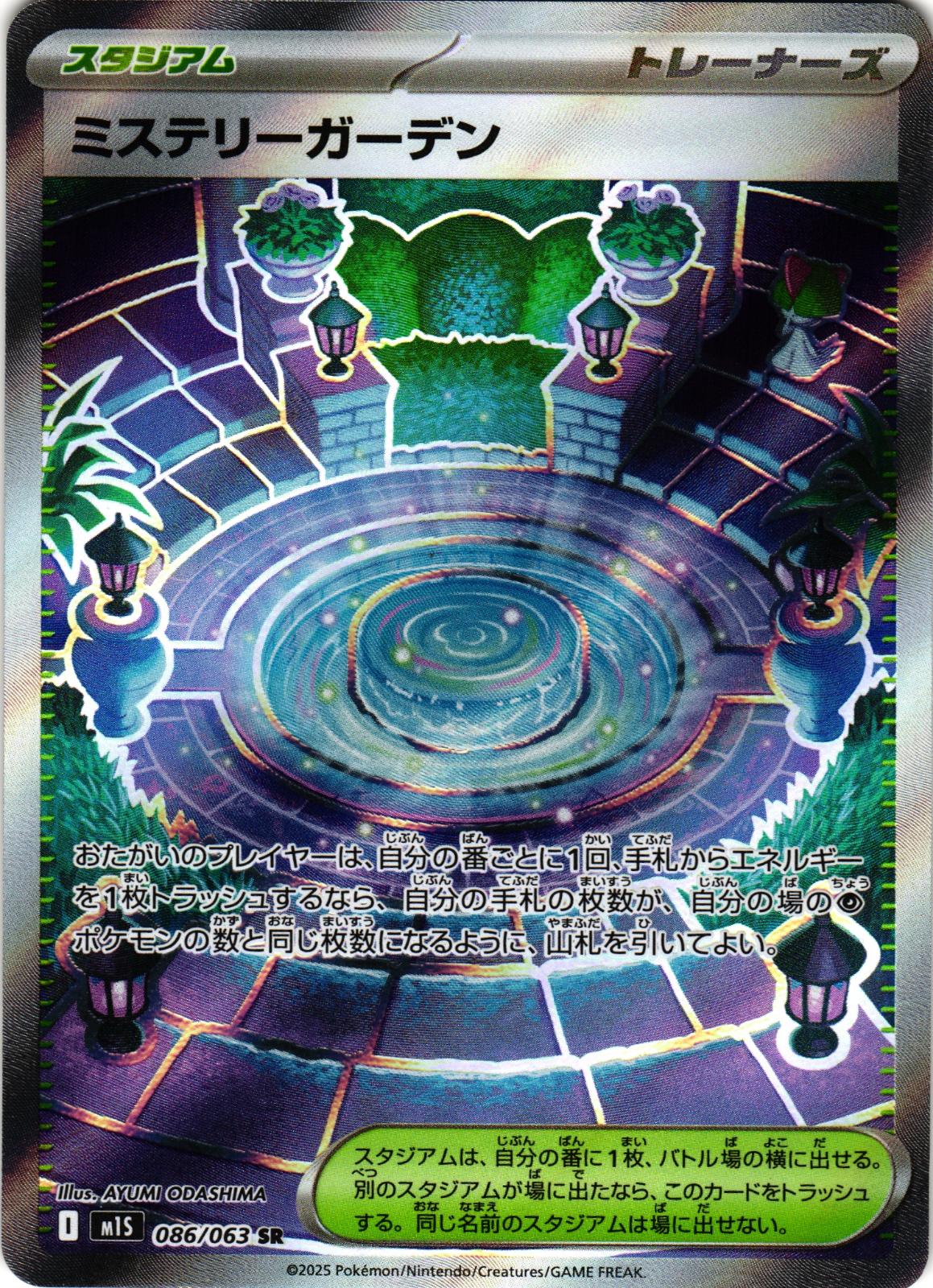 Mystery Garden 086/063 Super Rare m1S: Mega Symphonia - Japanese Pokemon