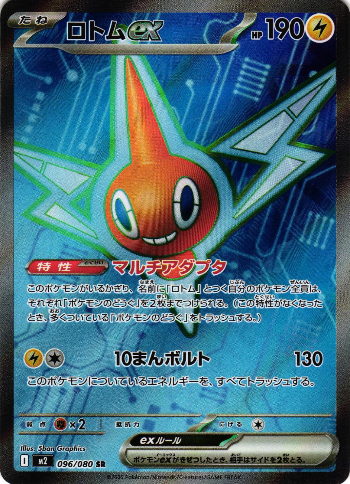 Rotom EX 096/080 Super Rare Inferno X Japanese Pokemon