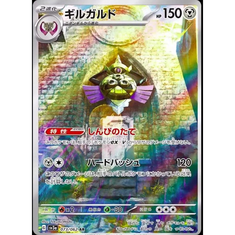 wabuxTCG - Aegislash #73/62 - Pokemon Raging Surf AR