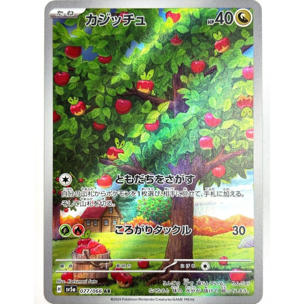 wabuxTCG - Applin #77/66 - Pokemon Japanese Crimson Haze AR