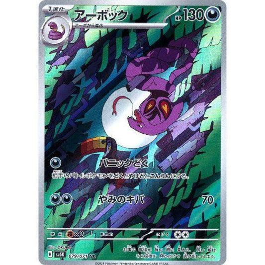 wabuxTCG - Arbok #79/71 - Pokemon Japanese Wild Force AR