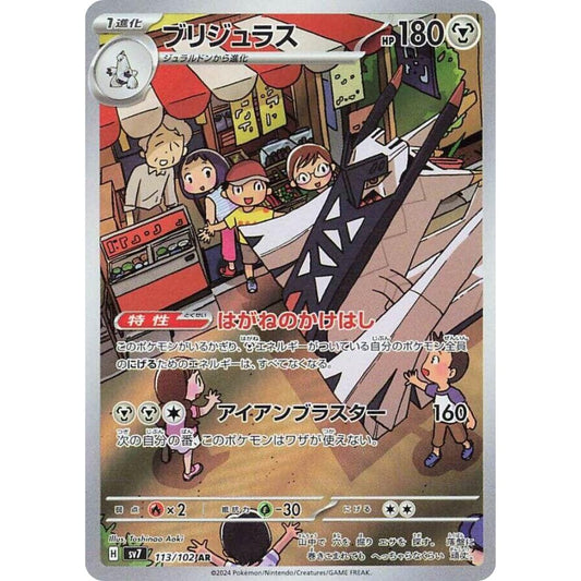wabuxTCG - Archaludon #113/172 - Pokemon Japanese Stellar Miracle AR
