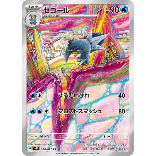 wabuxTCG - Arctibax #76/71 - Pokemon Japanese Snow Hazard AR