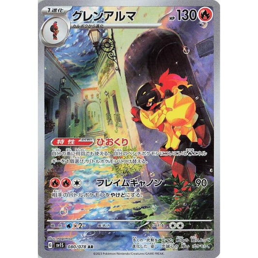 wabuxTCG - Armarouge #80/78 - Pokemon Japanese Scarlet ex AR