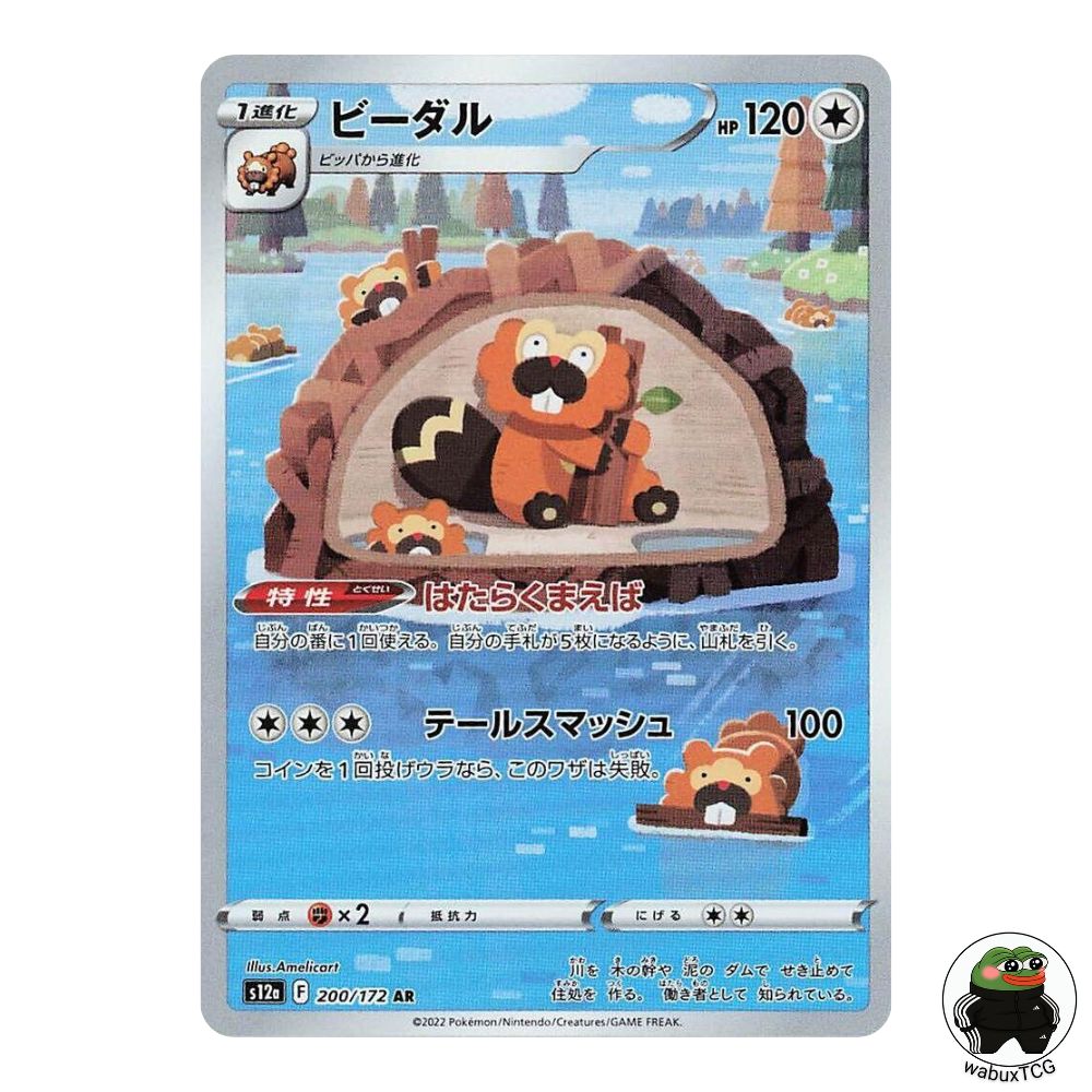 Bibarel 200/172 AR S12a: VSTAR Universe Japanese Pokemon Card - wabuxTCG